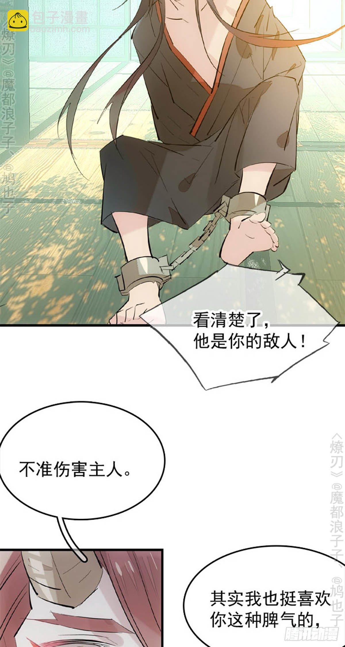 《师父又在撩我（燎刃）》番外 断剑3（补2） 第23页