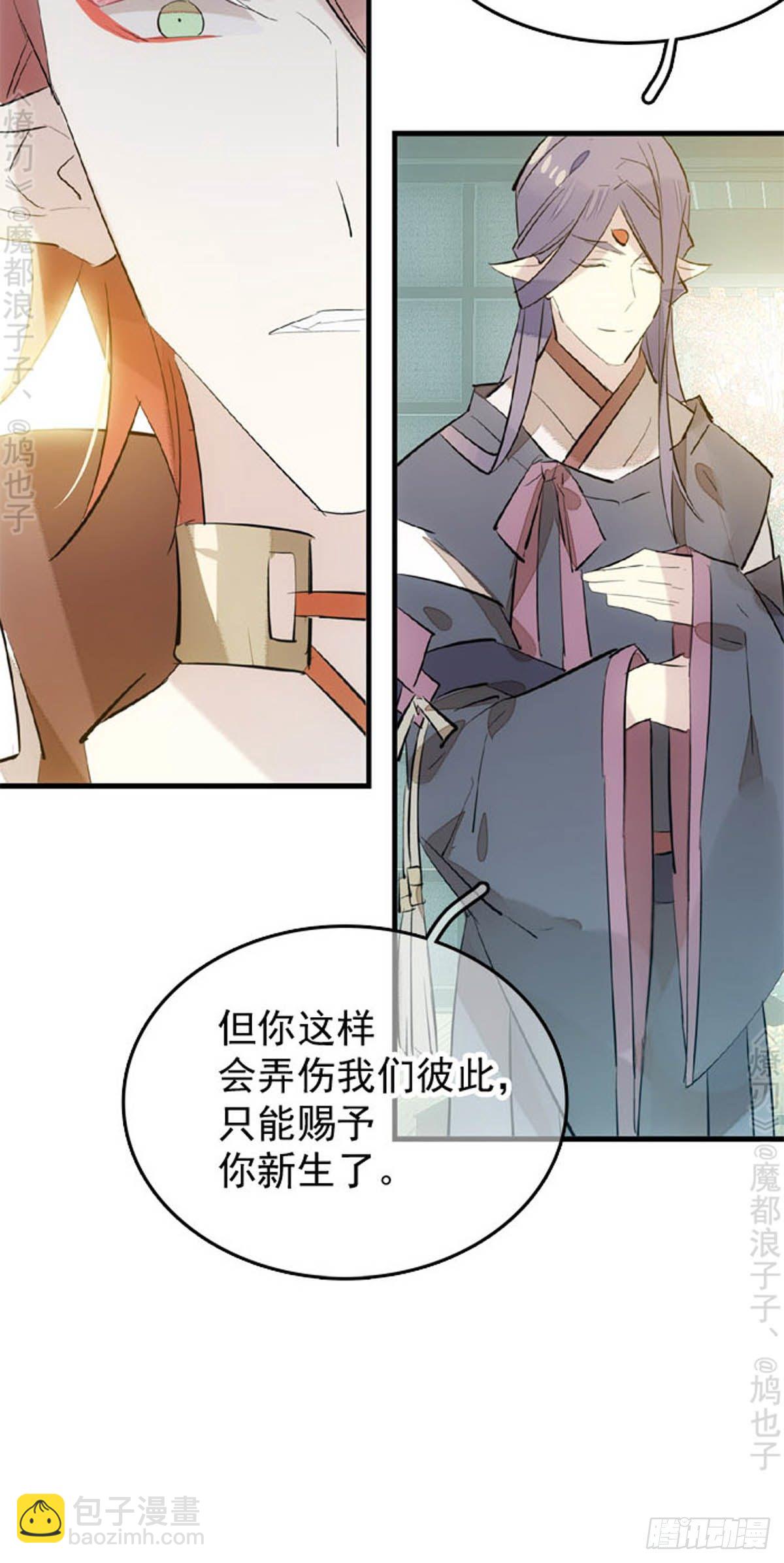 《师父又在撩我（燎刃）》番外 断剑3（补2） 第24页