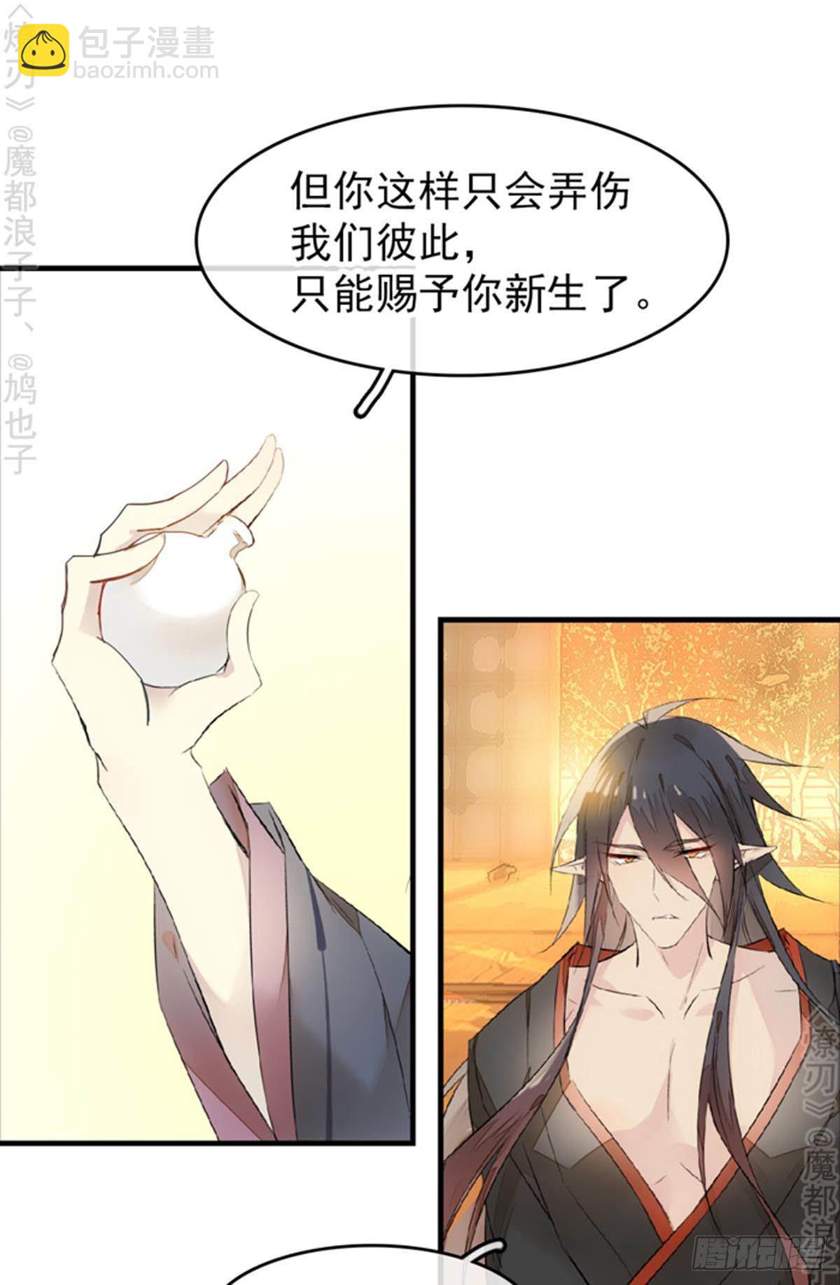 《师父又在撩我（燎刃）》番外 断剑3（补2） 第25页