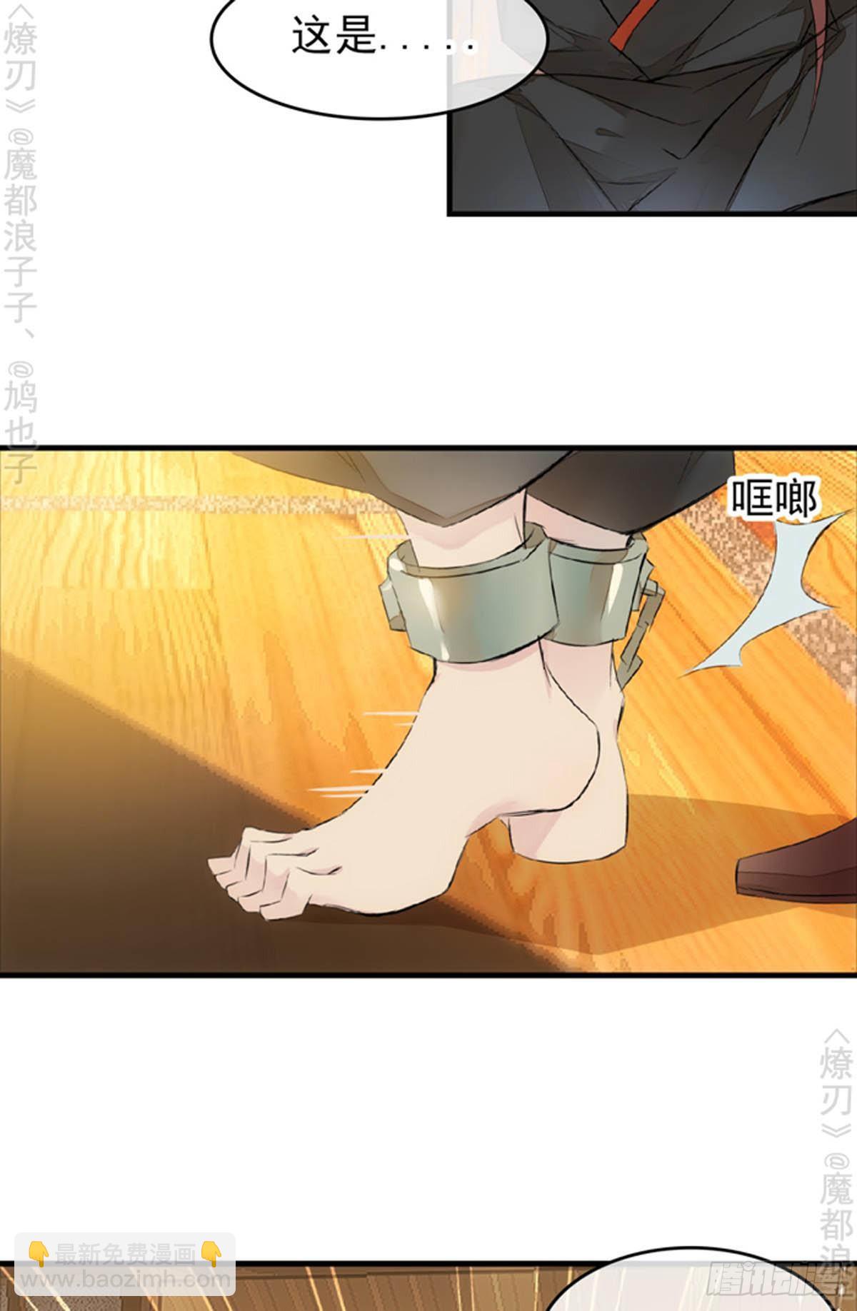 《师父又在撩我（燎刃）》番外 断剑3（补2） 第26页