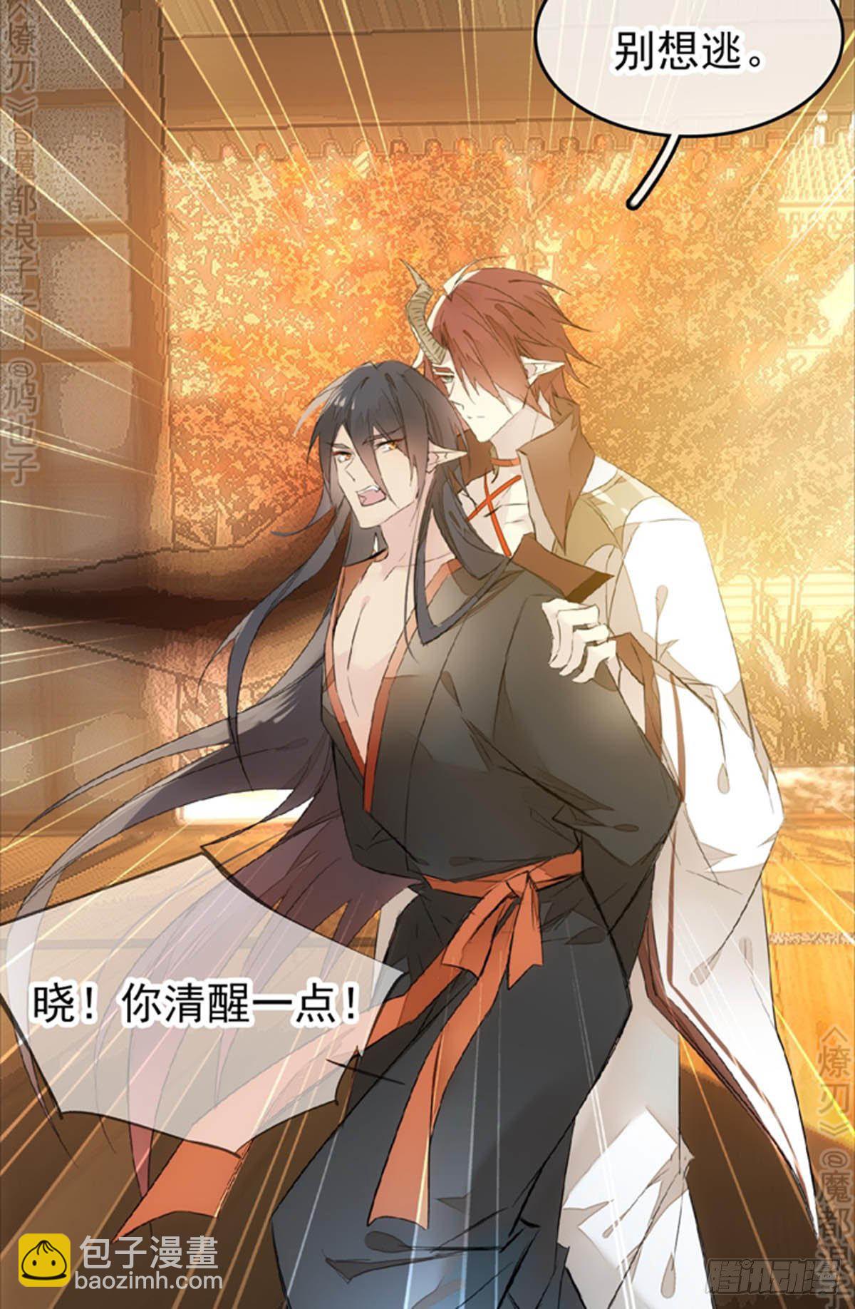 《师父又在撩我（燎刃）》番外 断剑3（补2） 第27页