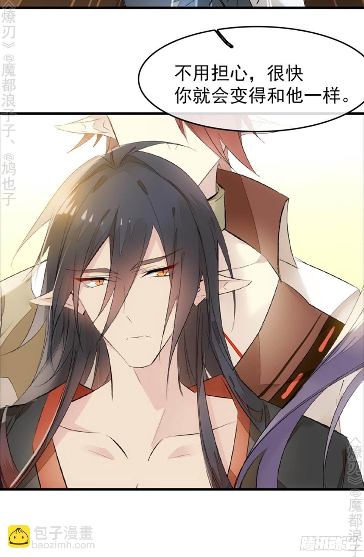 《师父又在撩我（燎刃）》番外 断剑3（补2） 第28页