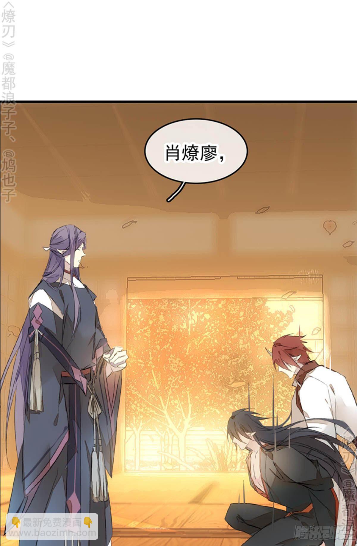 《师父又在撩我（燎刃）》番外 断剑3（补2） 第29页