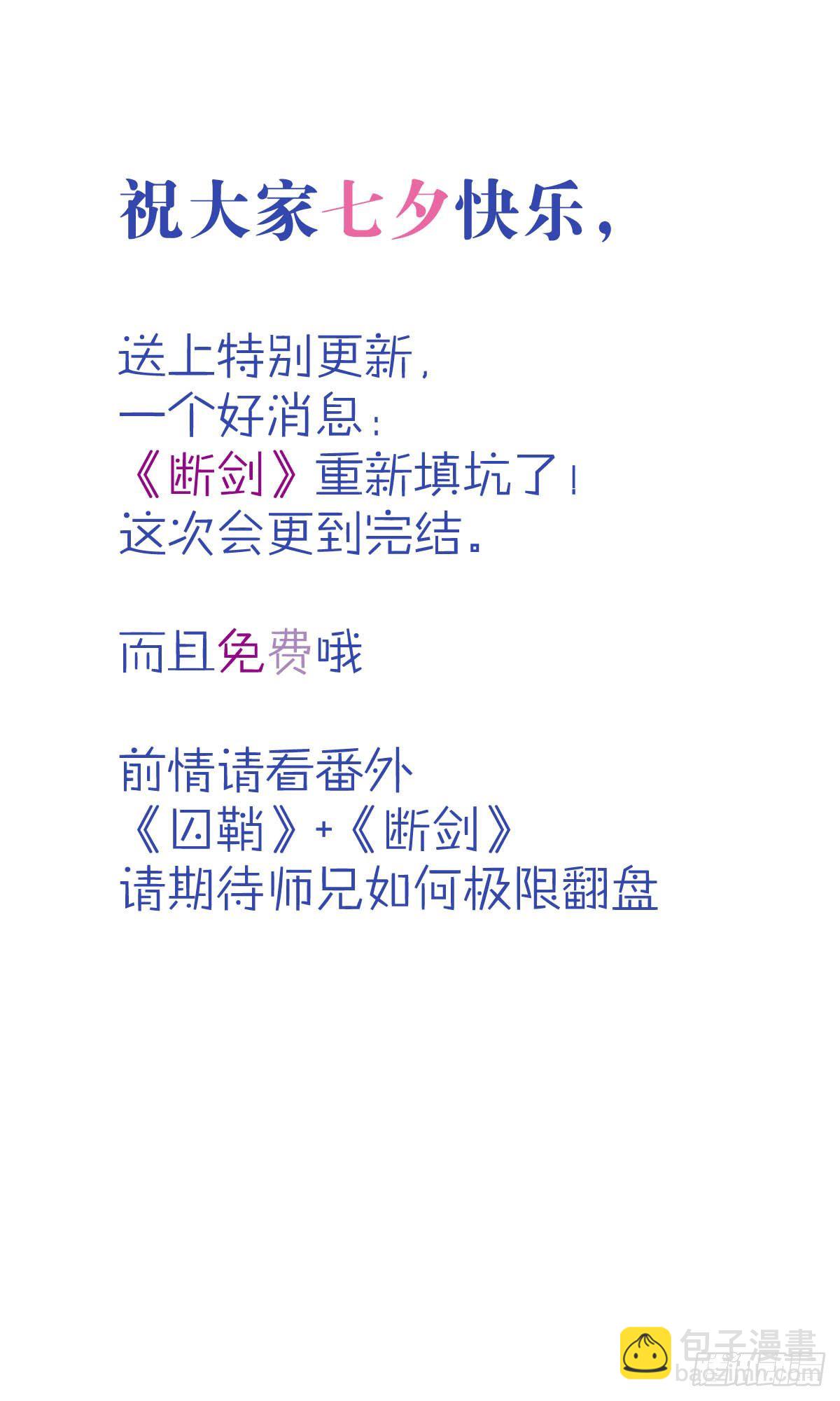 《师父又在撩我（燎刃）》番外 断剑3（补2） 第2页