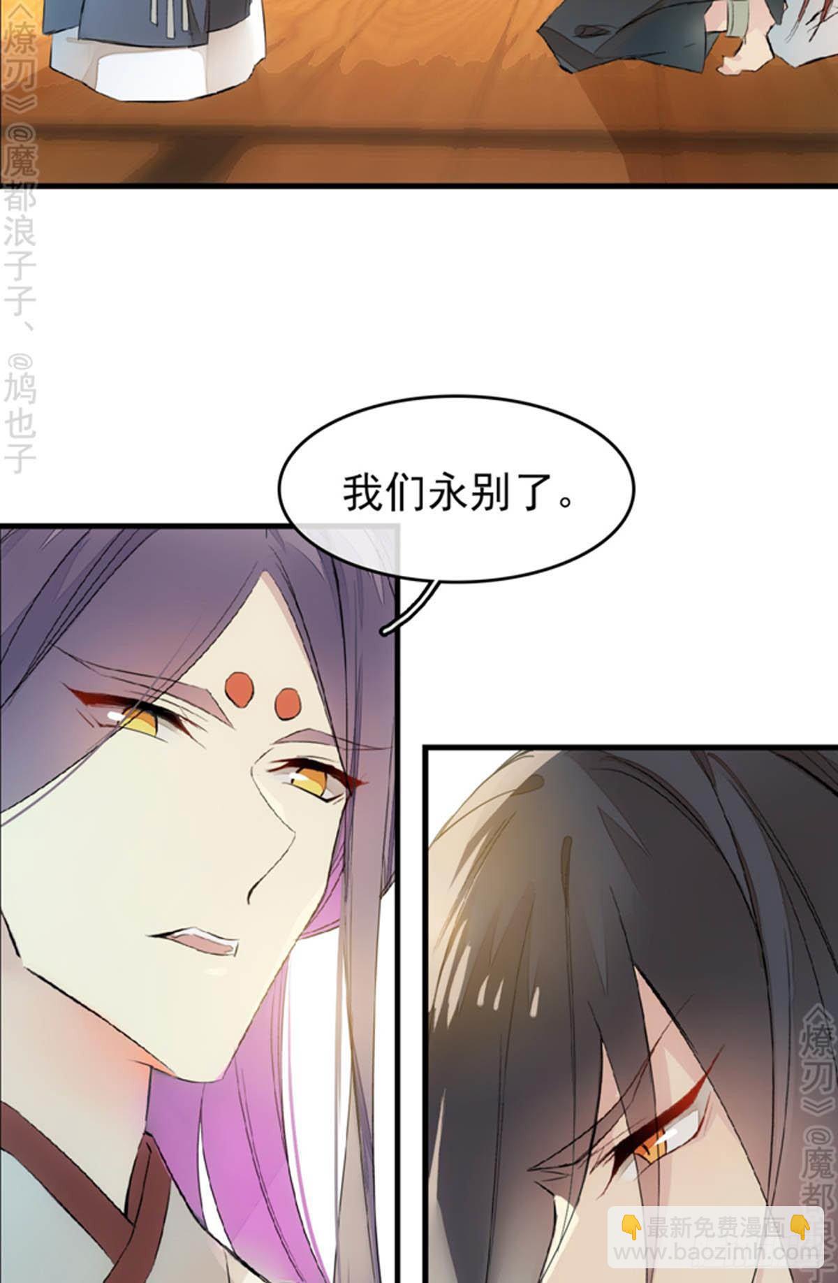 《师父又在撩我（燎刃）》番外 断剑3（补2） 第30页