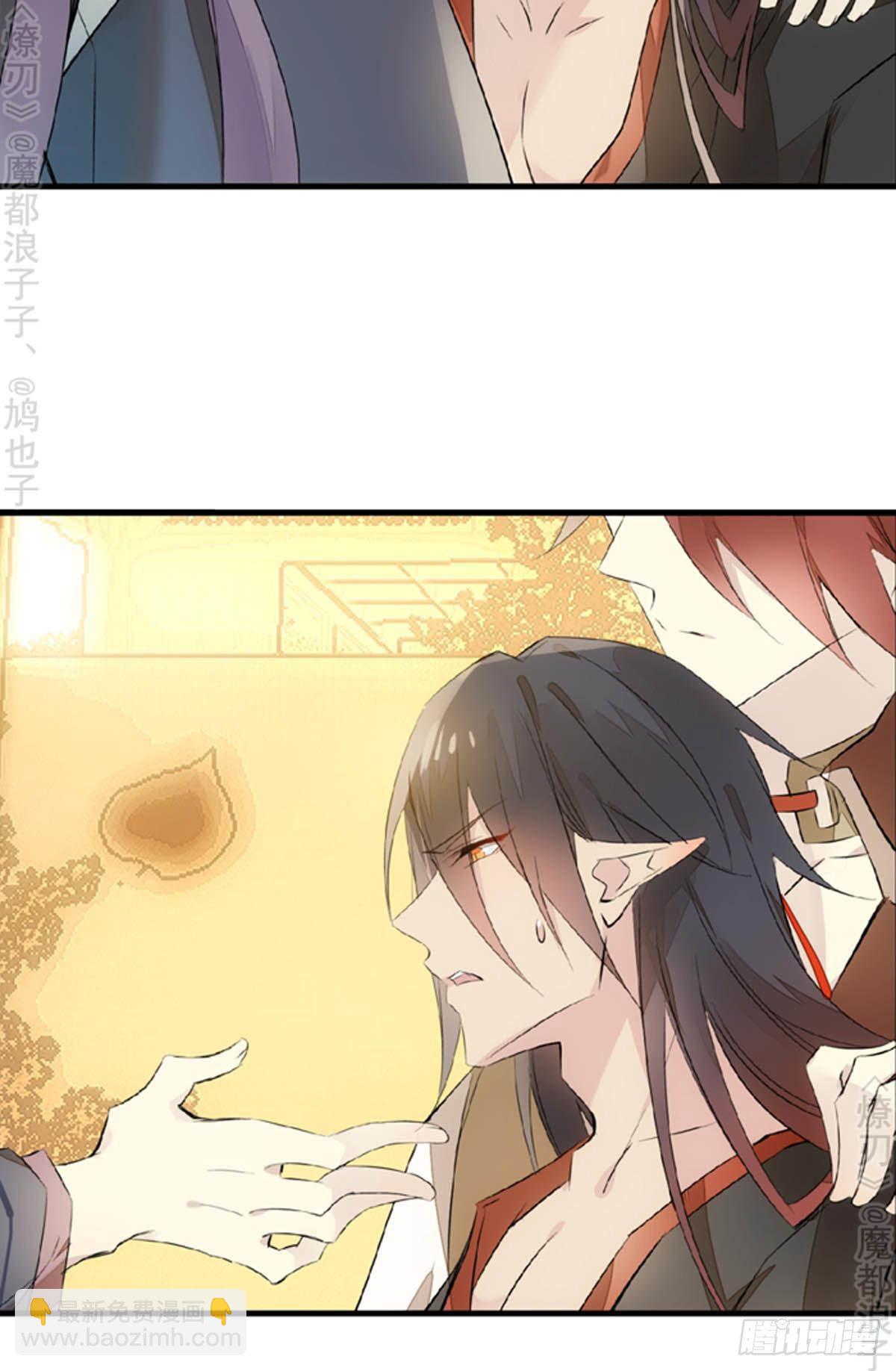 《师父又在撩我（燎刃）》番外 断剑3（补2） 第34页