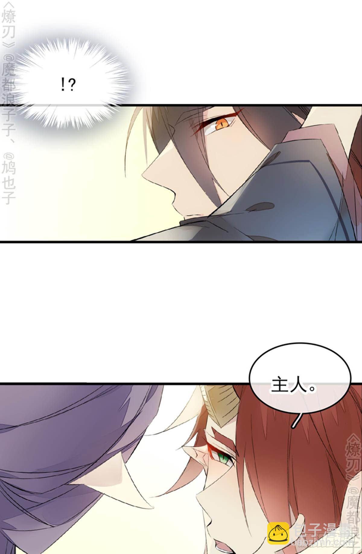 《师父又在撩我（燎刃）》番外 断剑3（补2） 第35页