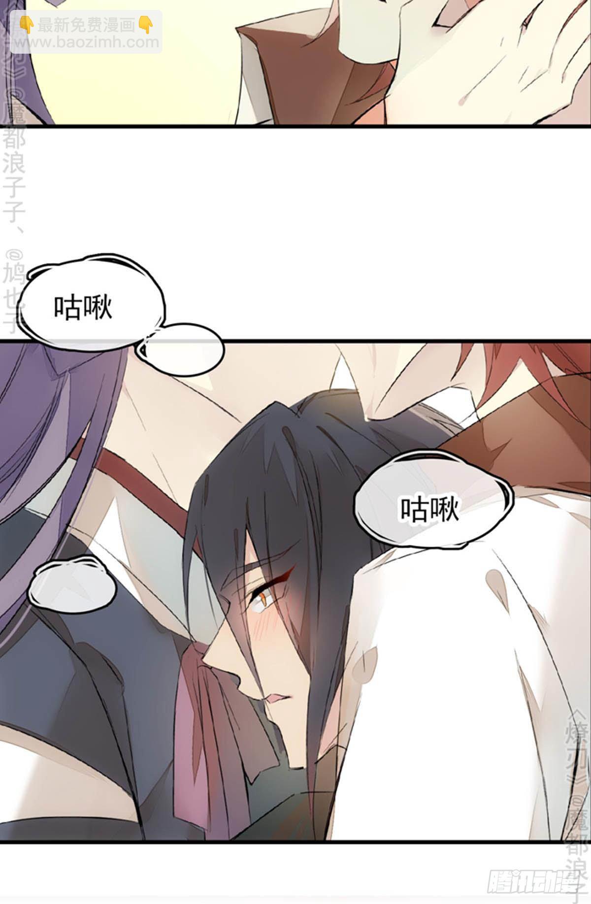 《师父又在撩我（燎刃）》番外 断剑3（补2） 第36页