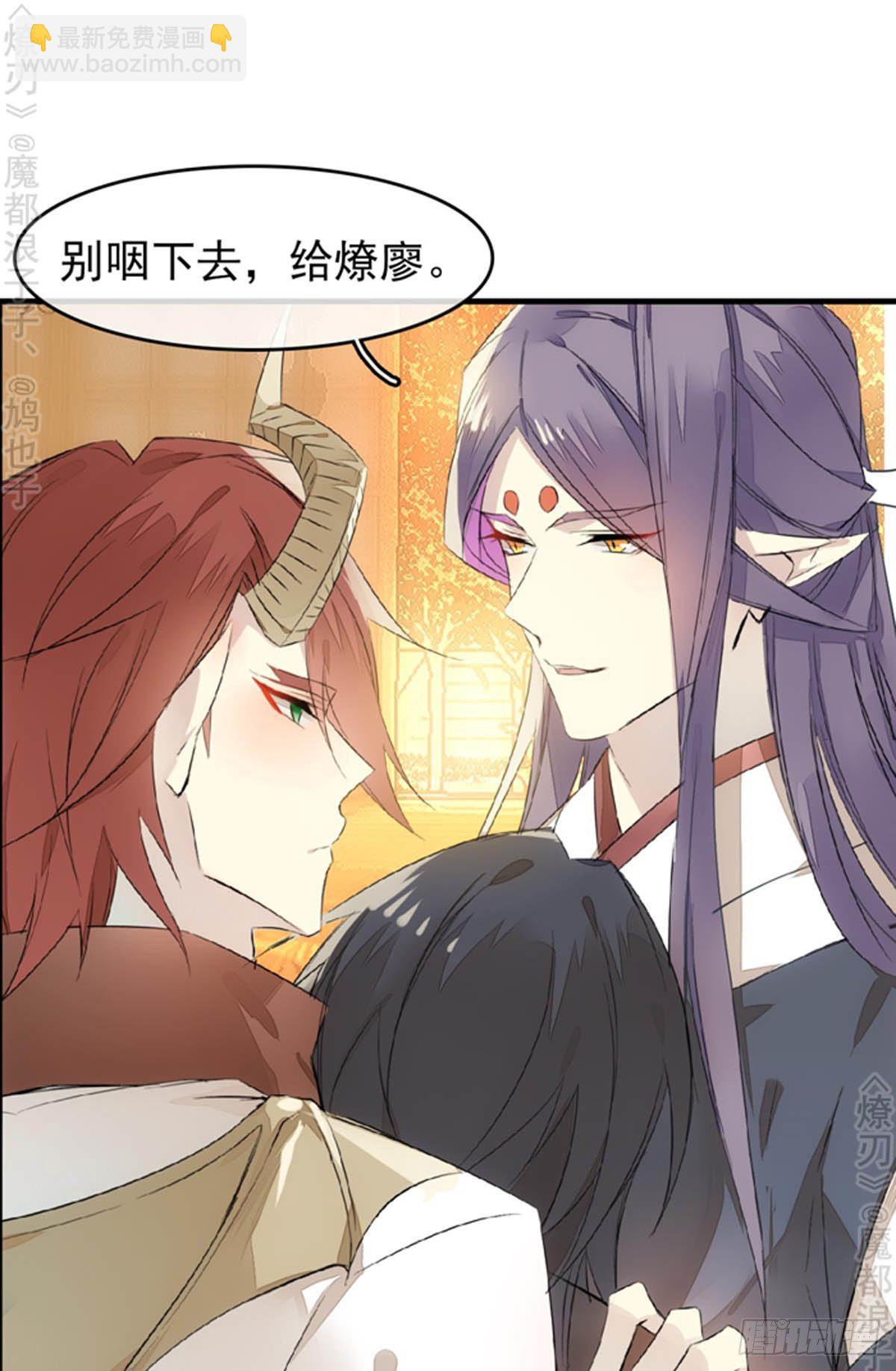 《师父又在撩我（燎刃）》番外 断剑3（补2） 第37页
