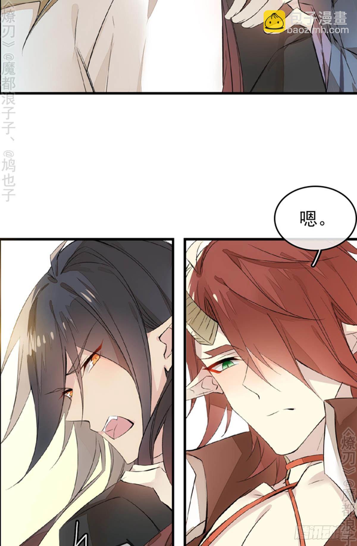 《师父又在撩我（燎刃）》番外 断剑3（补2） 第38页