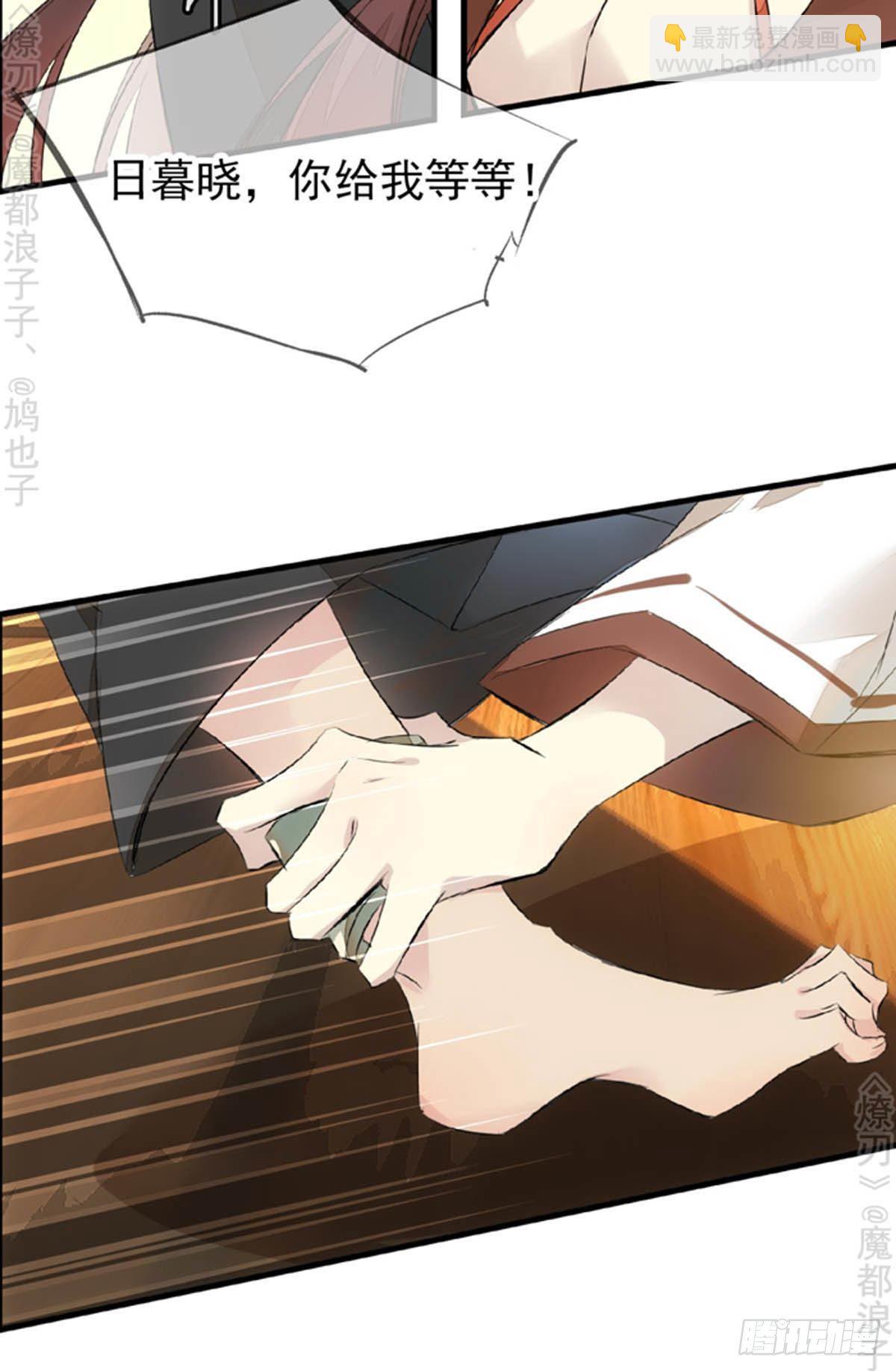 《师父又在撩我（燎刃）》番外 断剑3（补2） 第39页