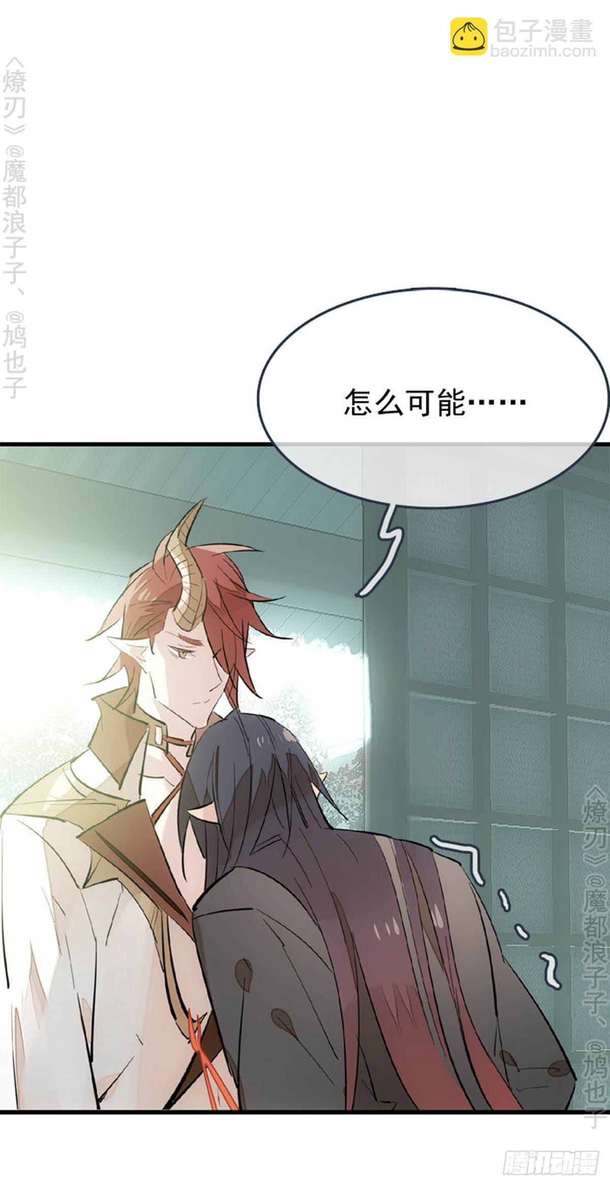 《师父又在撩我（燎刃）》番外 断剑3（补2） 第3页