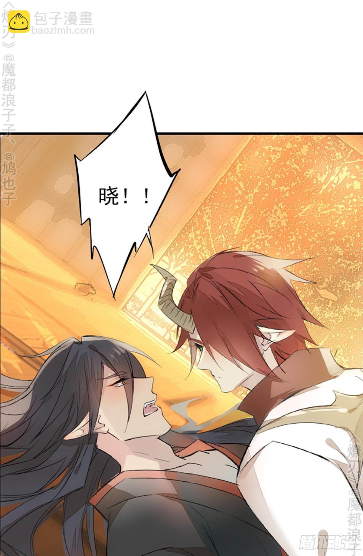 《师父又在撩我（燎刃）》番外 断剑3（补2） 第41页