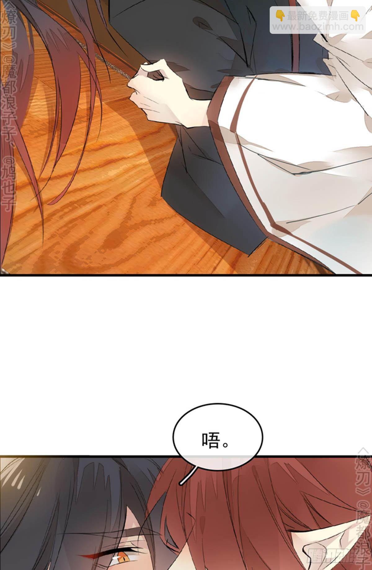 《师父又在撩我（燎刃）》番外 断剑3（补2） 第42页