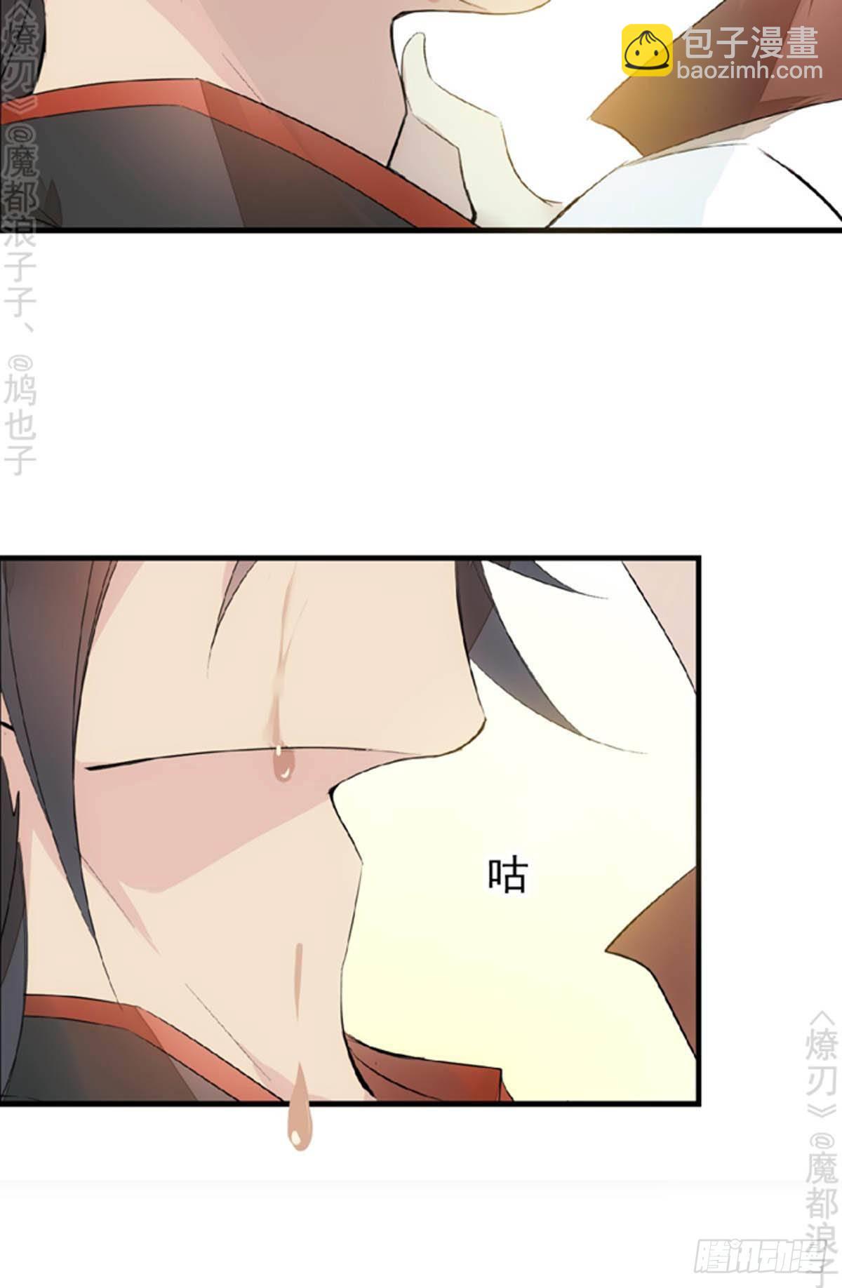 《师父又在撩我（燎刃）》番外 断剑3（补2） 第44页