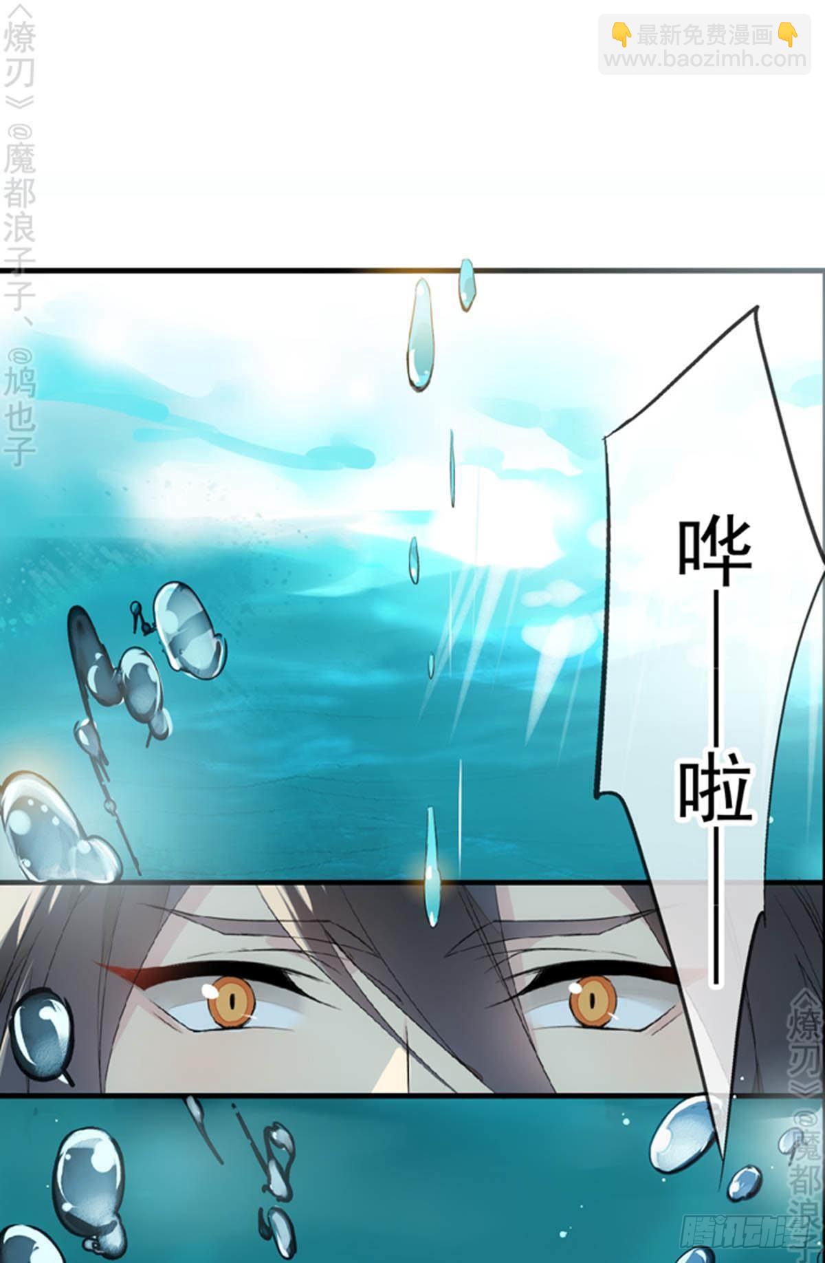 《师父又在撩我（燎刃）》番外 断剑3（补2） 第45页