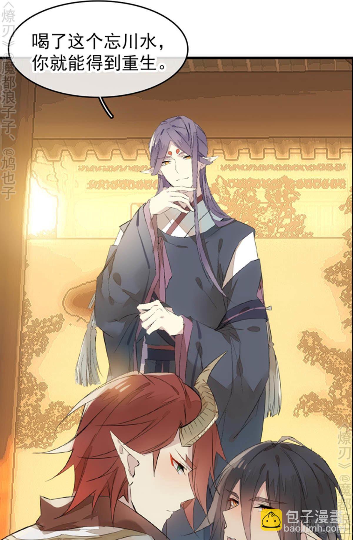 《师父又在撩我（燎刃）》番外 断剑3（补2） 第47页
