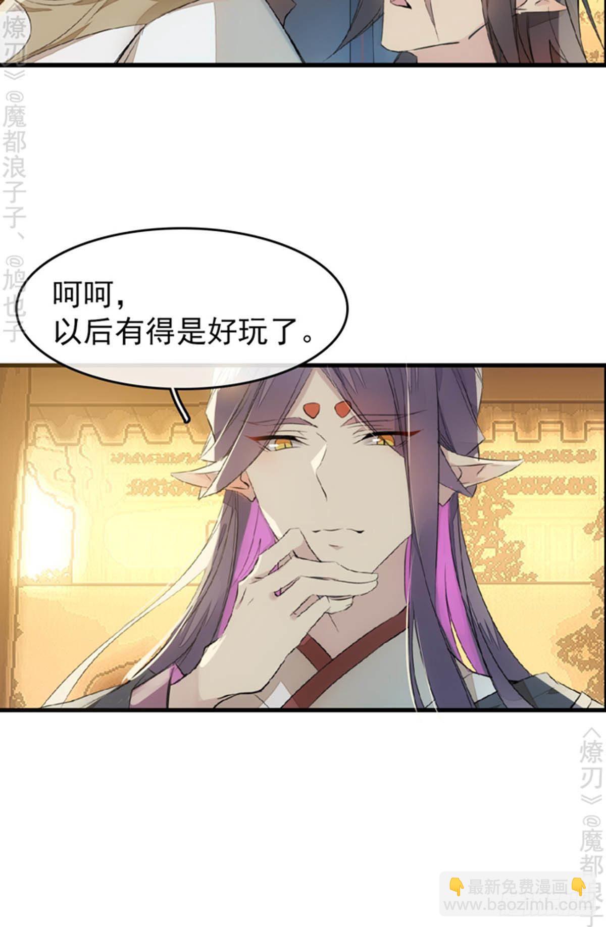 《师父又在撩我（燎刃）》番外 断剑3（补2） 第48页