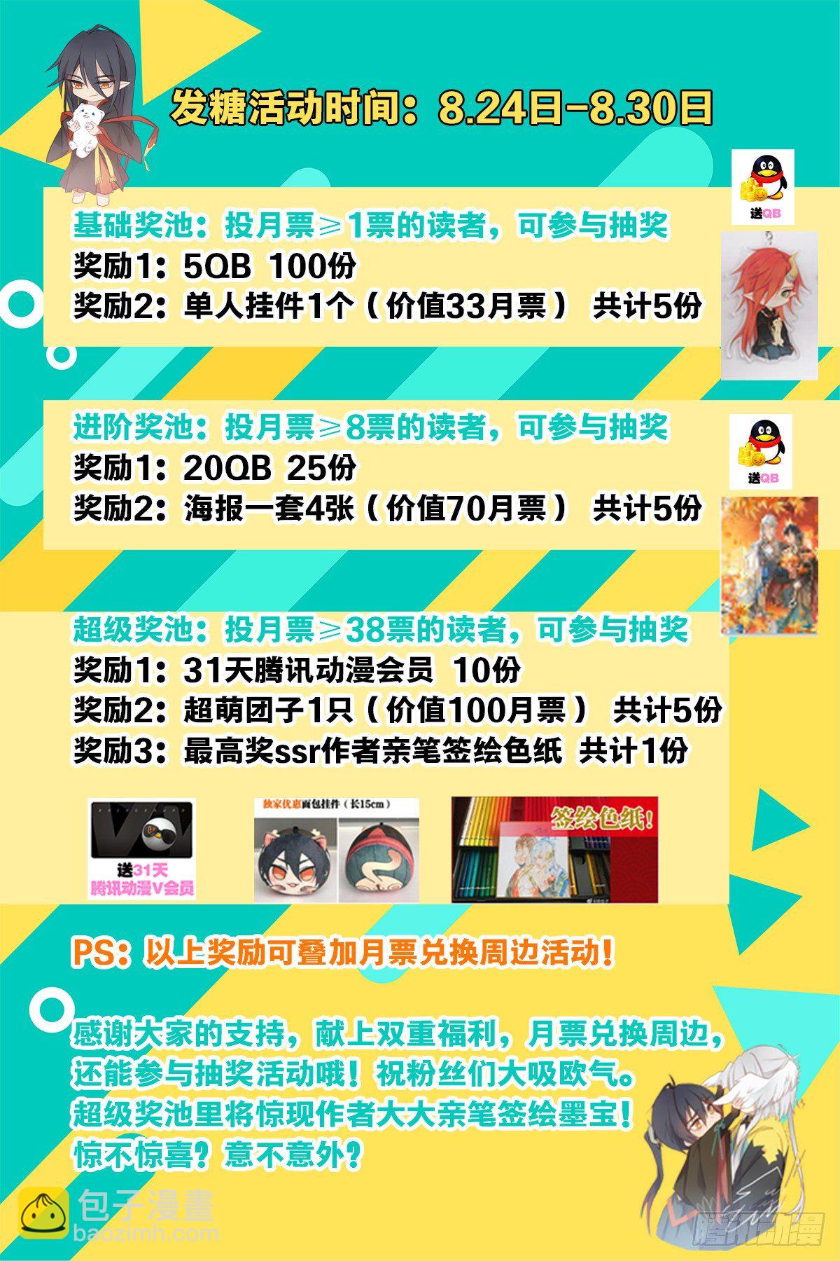 《师父又在撩我（燎刃）》番外 断剑3（补2） 第49页