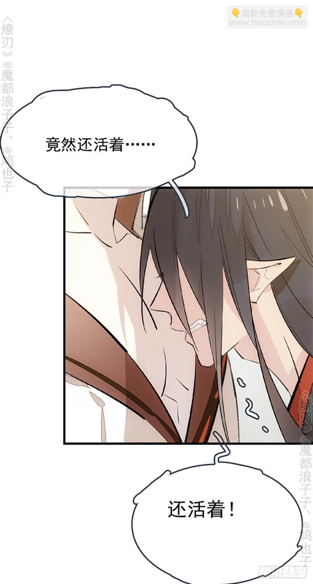 《师父又在撩我（燎刃）》番外 断剑3（补2） 第4页