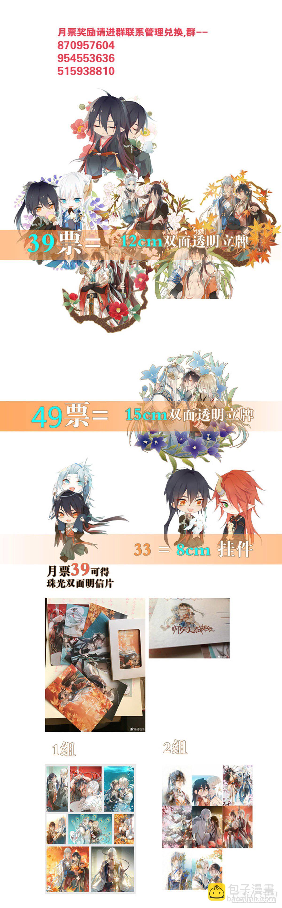 《师父又在撩我（燎刃）》番外 断剑3（补2） 第50页