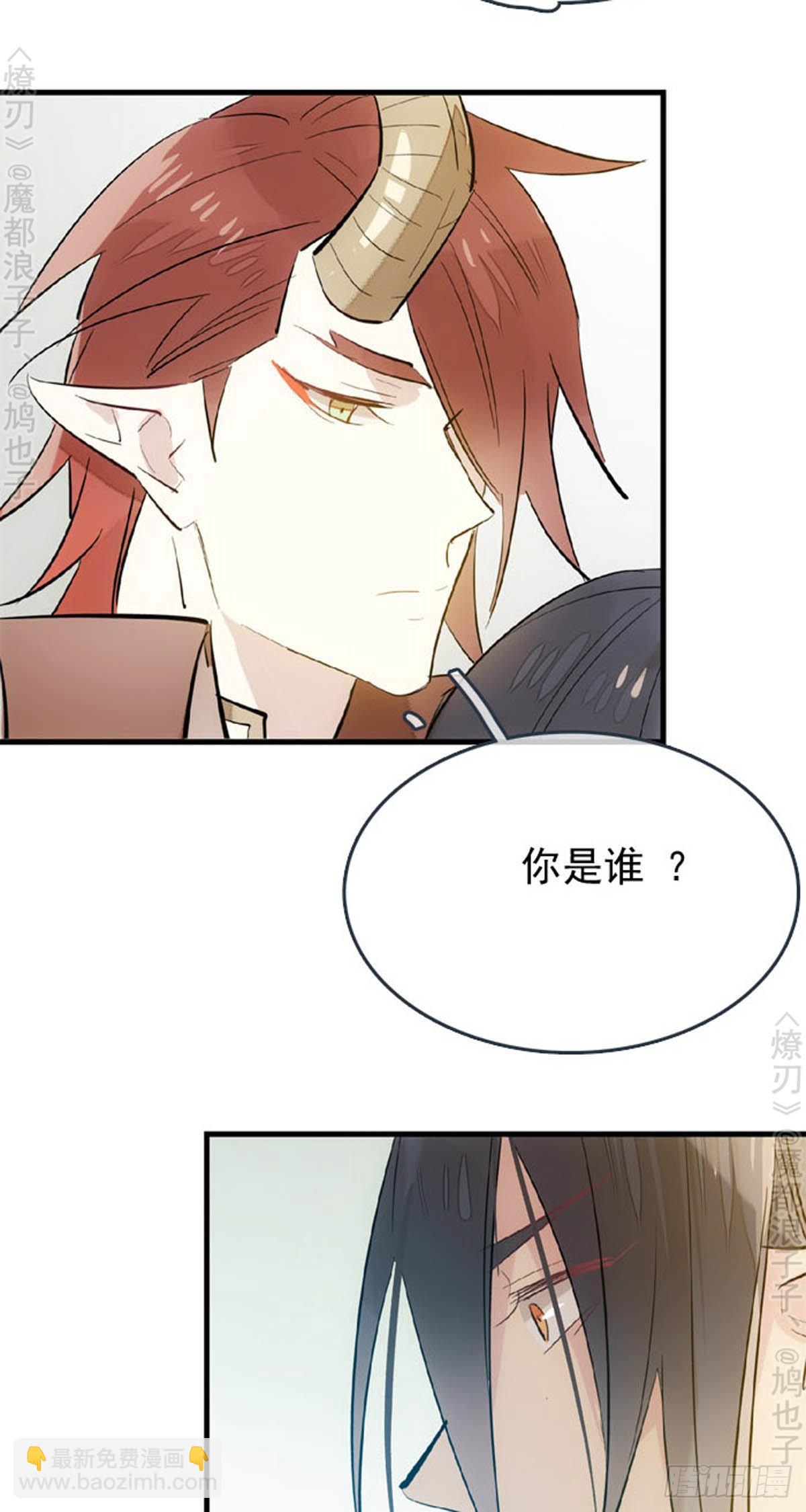 《师父又在撩我（燎刃）》番外 断剑3（补2） 第5页