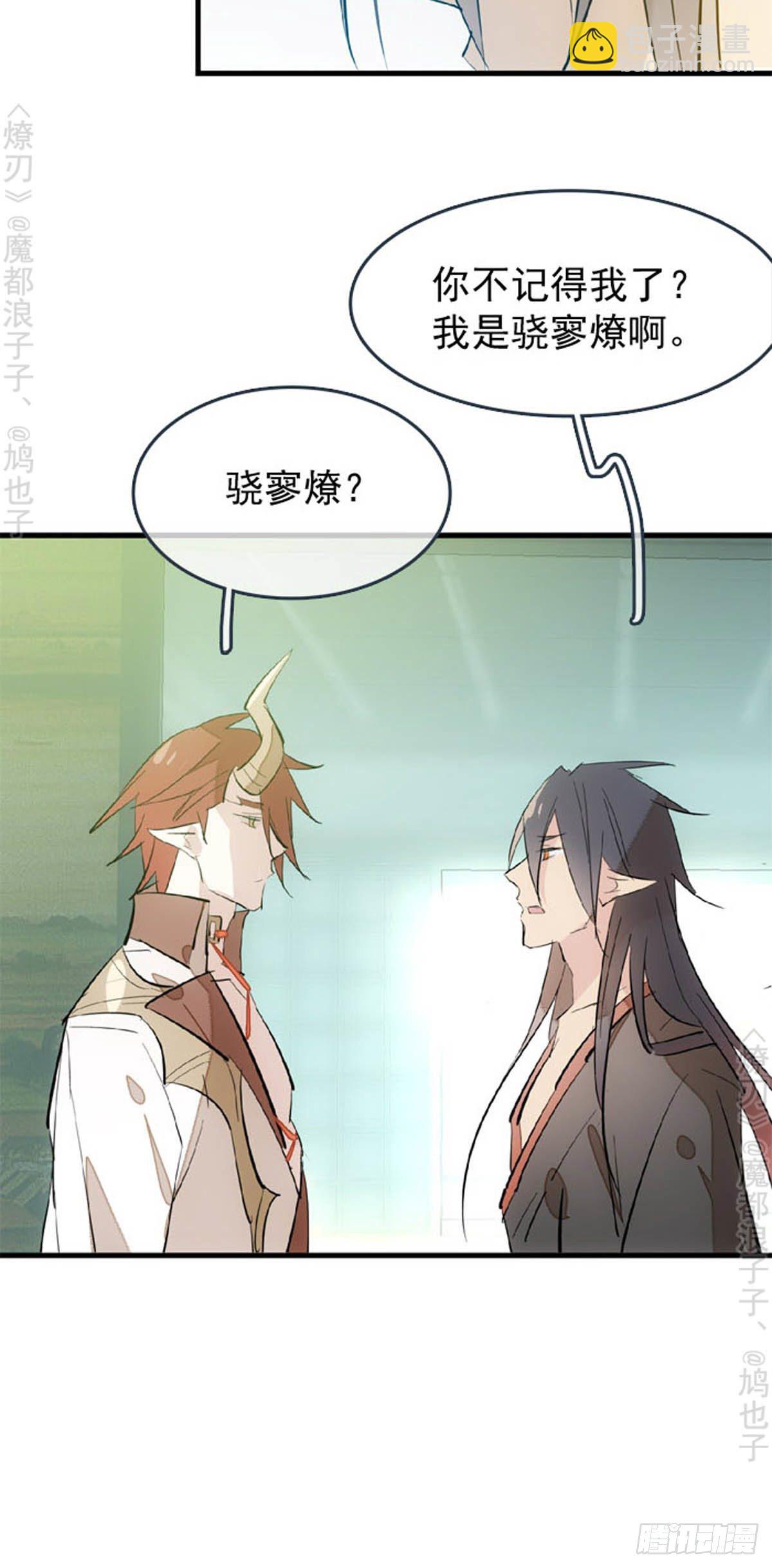 《师父又在撩我（燎刃）》番外 断剑3（补2） 第6页