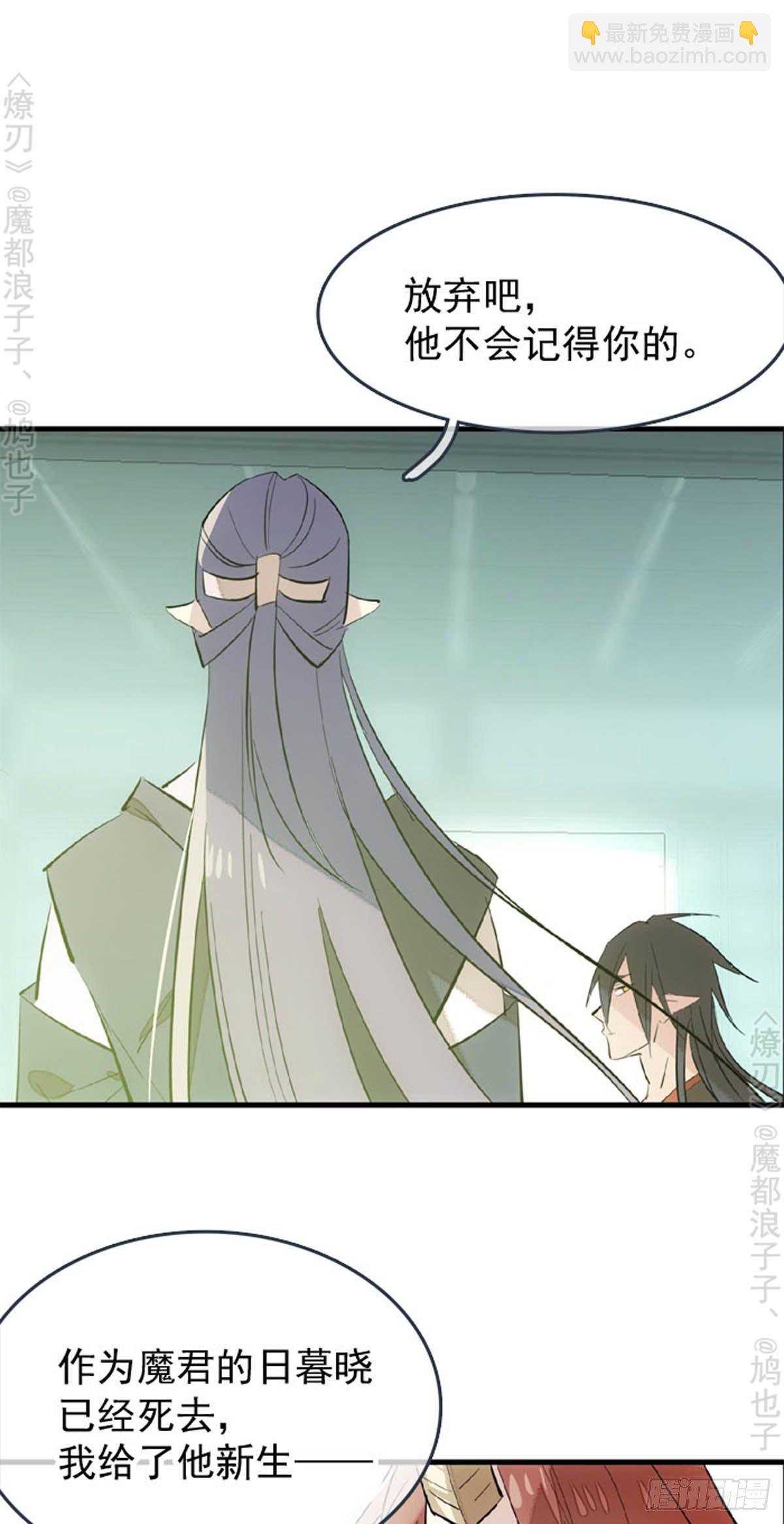 《师父又在撩我（燎刃）》番外 断剑3（补2） 第7页