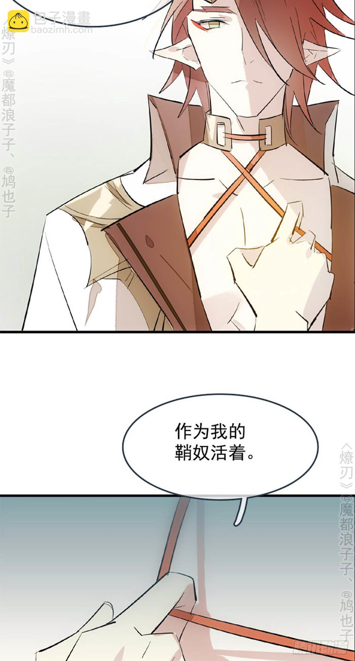 《师父又在撩我（燎刃）》番外 断剑3（补2） 第8页