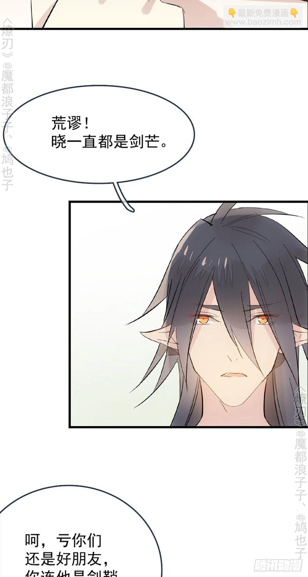 《师父又在撩我（燎刃）》番外 断剑3（补2） 第9页