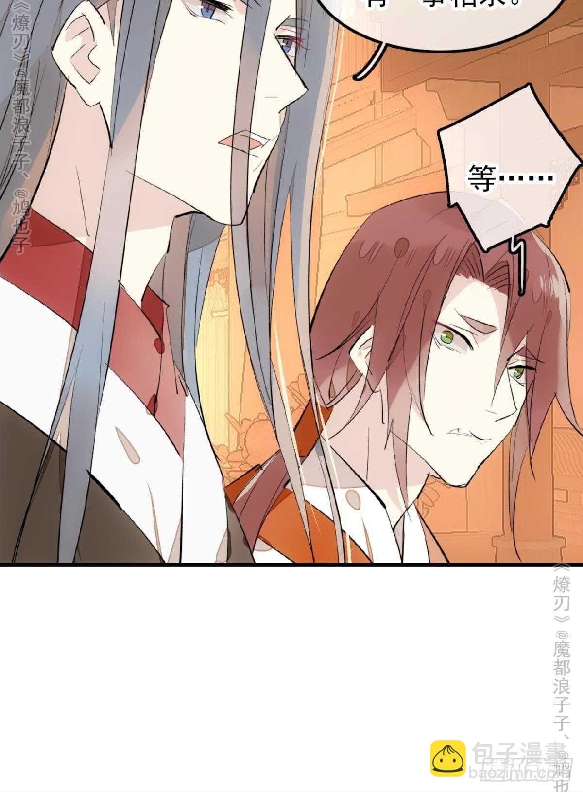 《师父又在撩我（燎刃）》151 帮我孕育剑魂 第10页