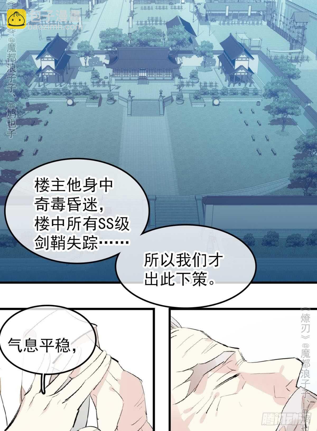 《师父又在撩我（燎刃）》151 帮我孕育剑魂 第12页