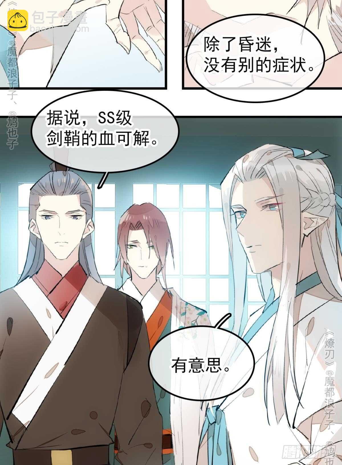 《师父又在撩我（燎刃）》151 帮我孕育剑魂 第13页