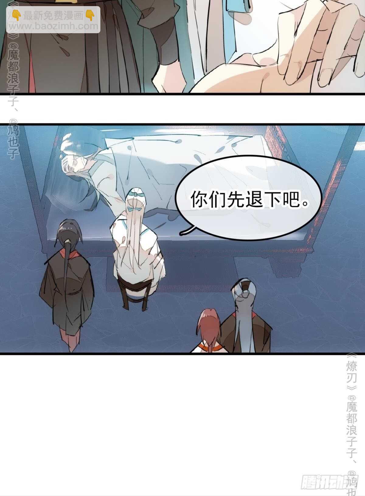 《师父又在撩我（燎刃）》151 帮我孕育剑魂 第14页