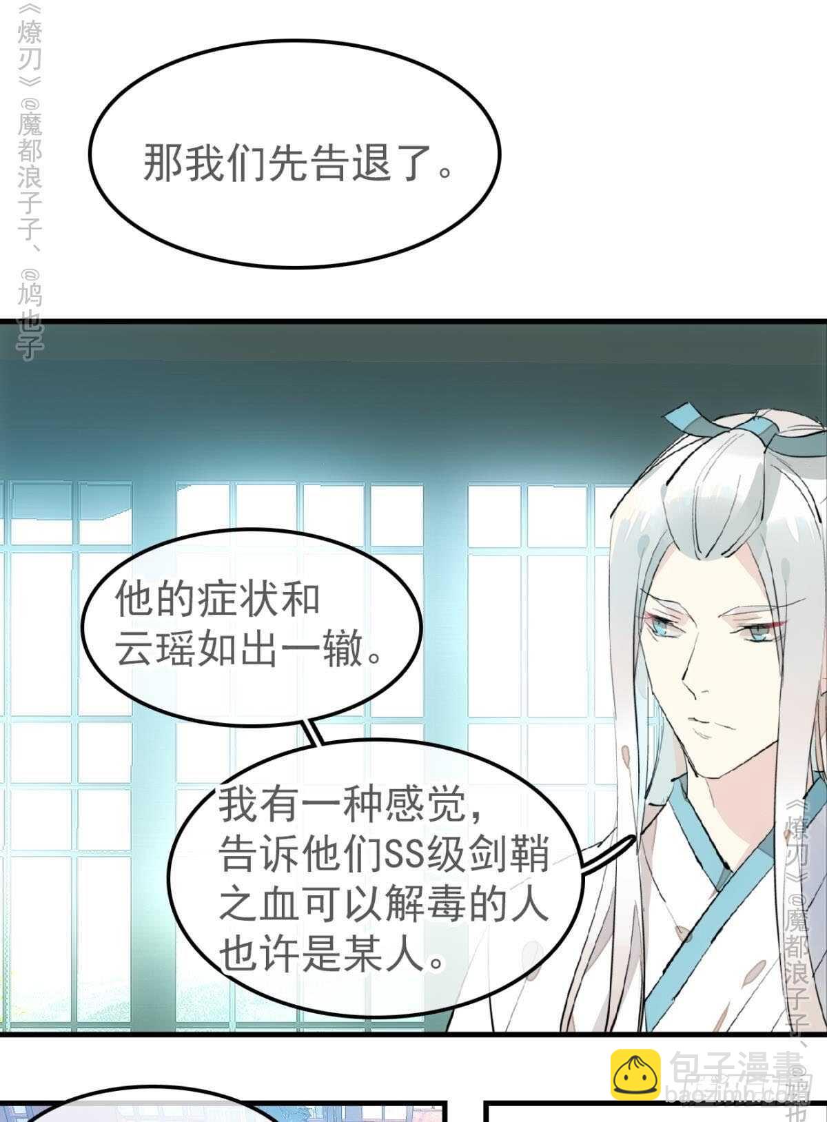 《师父又在撩我（燎刃）》151 帮我孕育剑魂 第15页