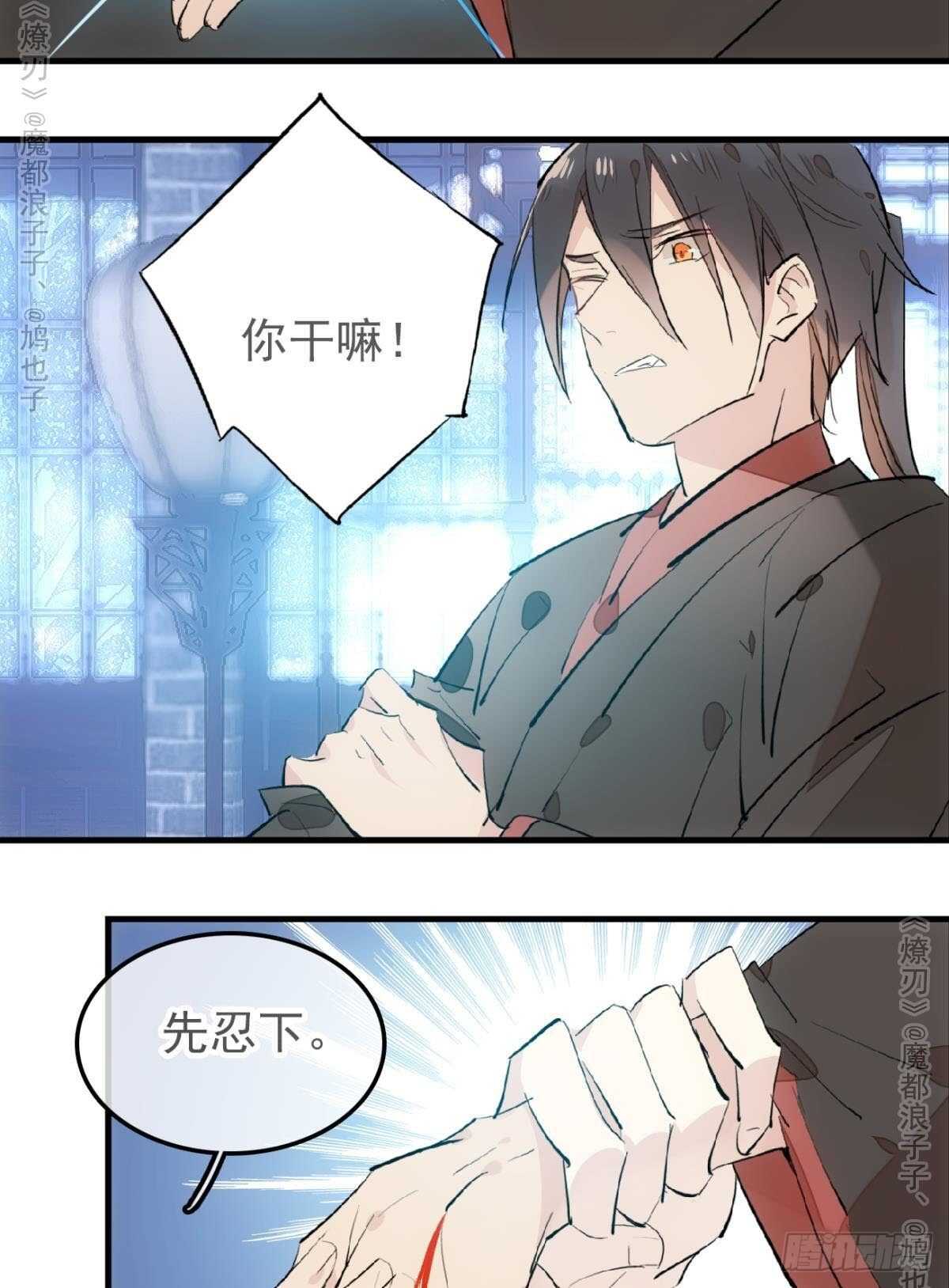 《师父又在撩我（燎刃）》151 帮我孕育剑魂 第17页