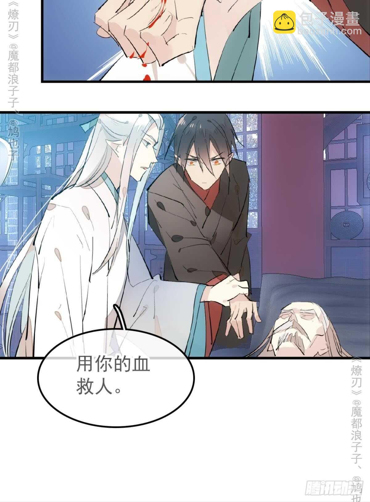 《师父又在撩我（燎刃）》151 帮我孕育剑魂 第18页
