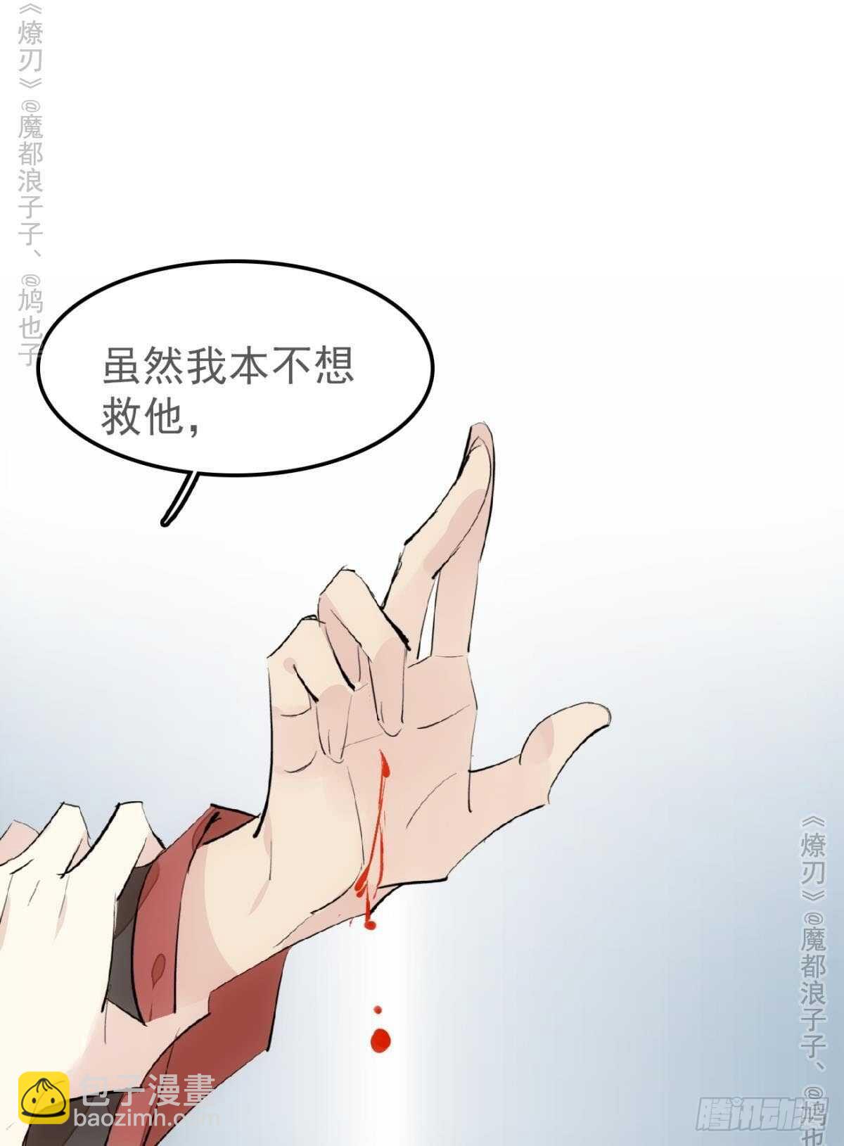《师父又在撩我（燎刃）》151 帮我孕育剑魂 第19页