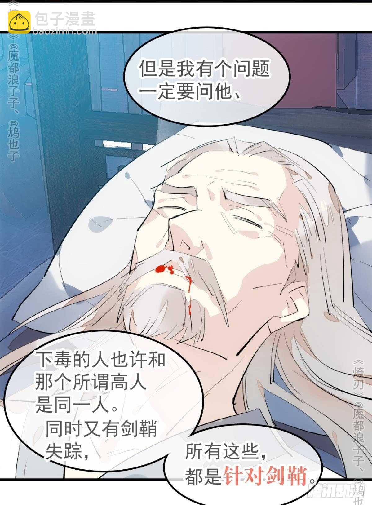 《师父又在撩我（燎刃）》151 帮我孕育剑魂 第20页