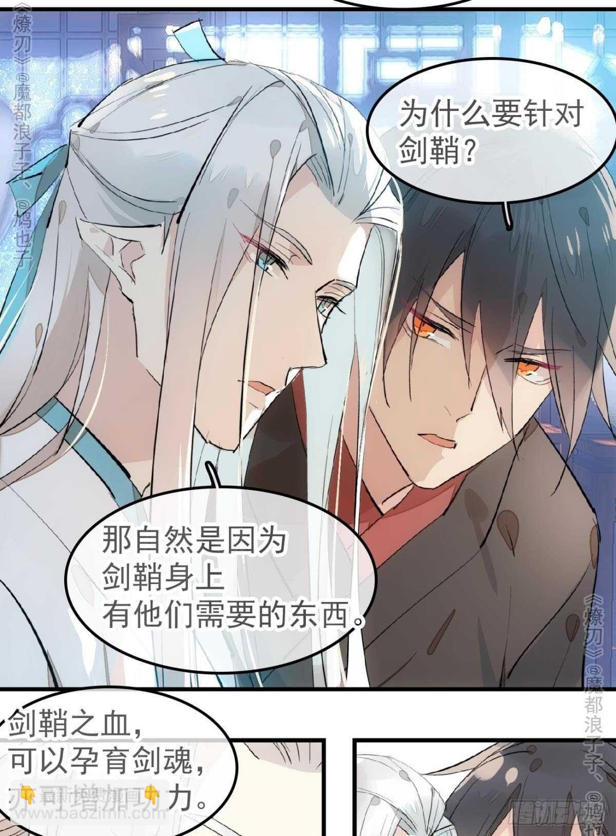 《师父又在撩我（燎刃）》151 帮我孕育剑魂 第21页