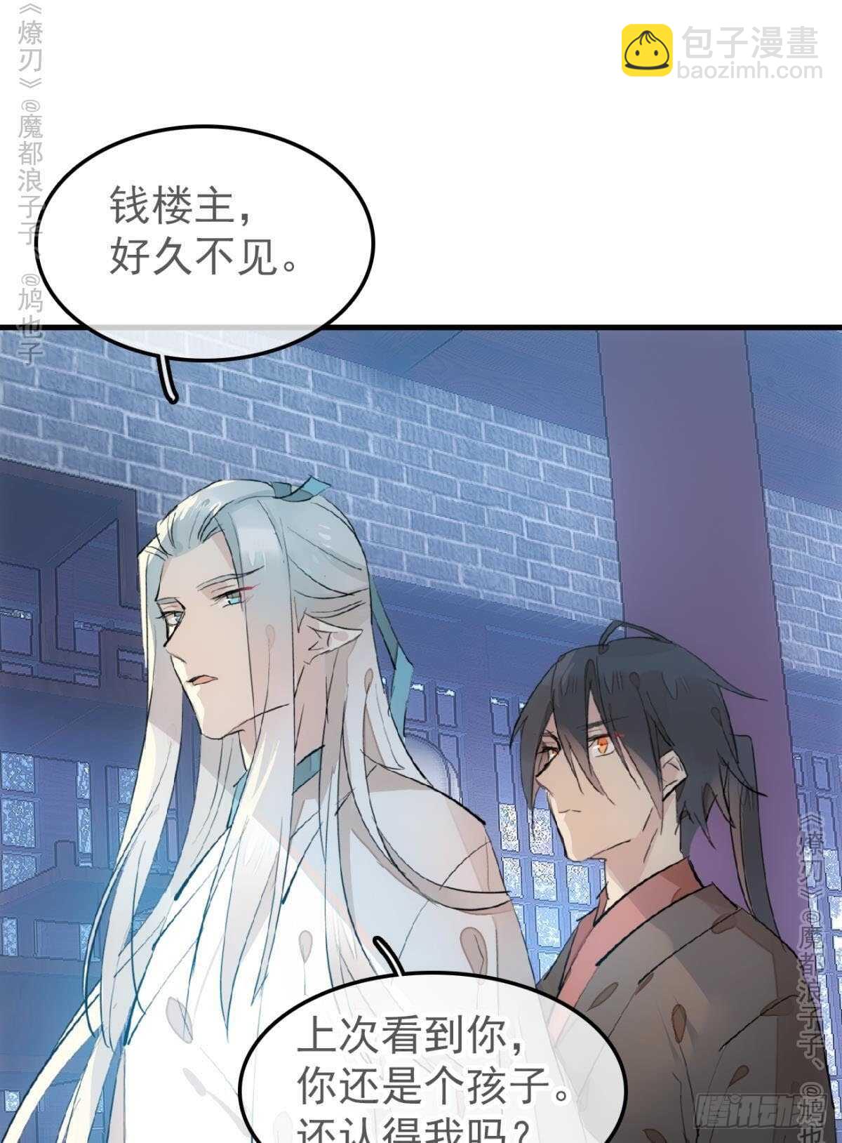 《师父又在撩我（燎刃）》151 帮我孕育剑魂 第23页