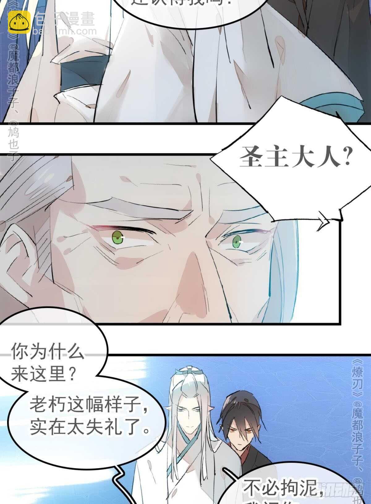 《师父又在撩我（燎刃）》151 帮我孕育剑魂 第24页