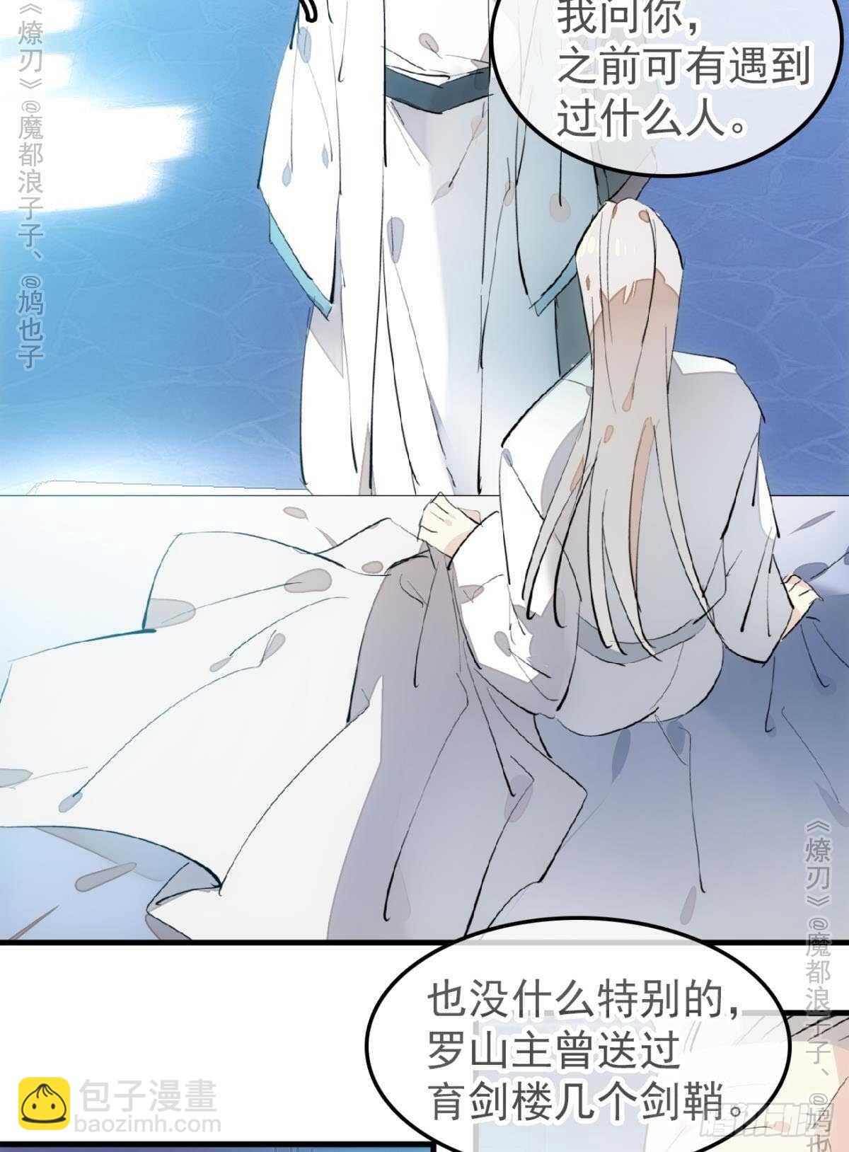 《师父又在撩我（燎刃）》151 帮我孕育剑魂 第25页