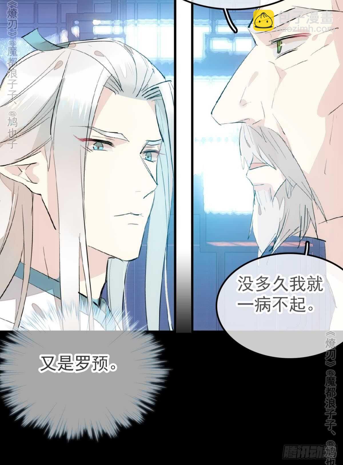 《师父又在撩我（燎刃）》151 帮我孕育剑魂 第26页