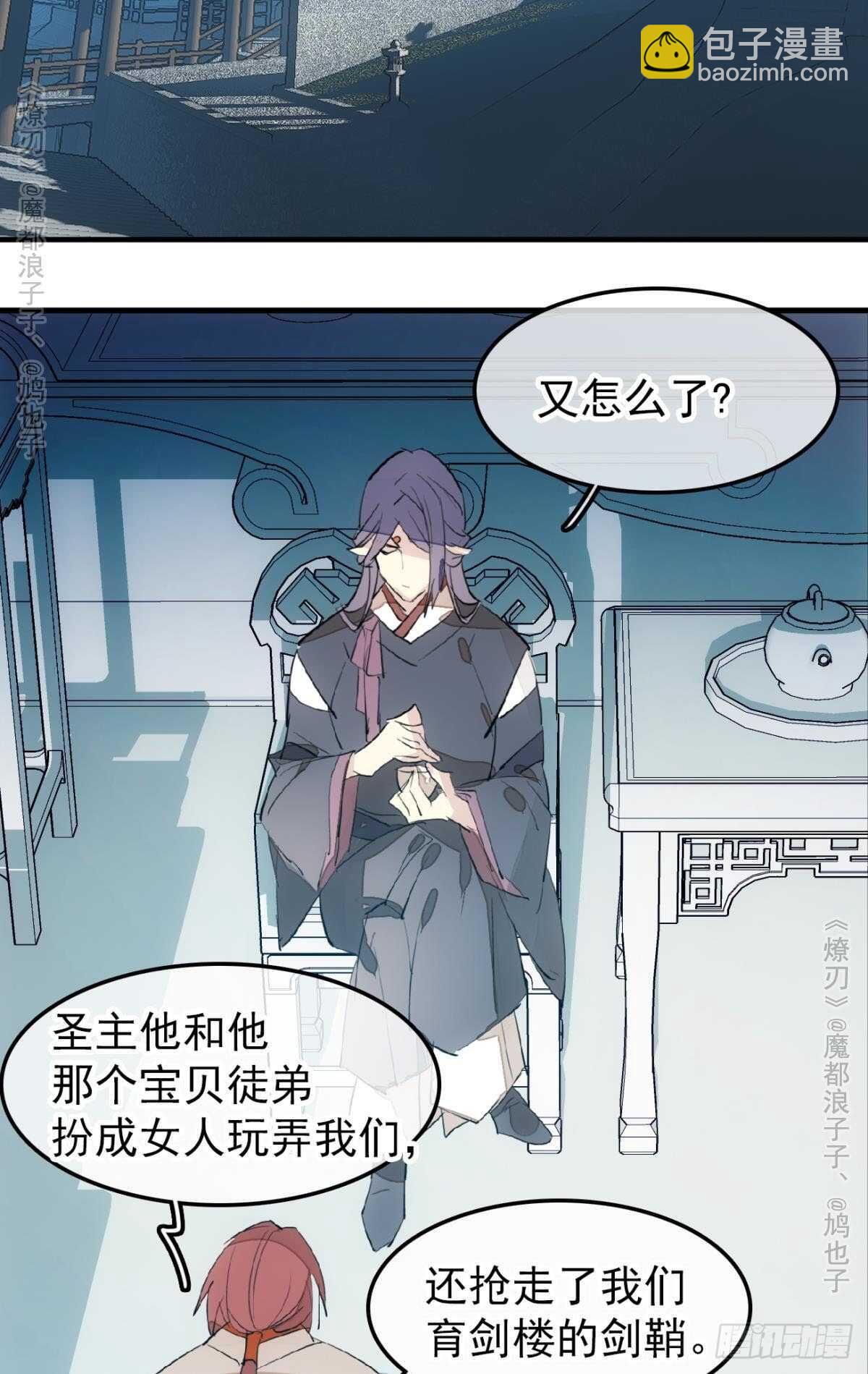 《师父又在撩我（燎刃）》151 帮我孕育剑魂 第28页