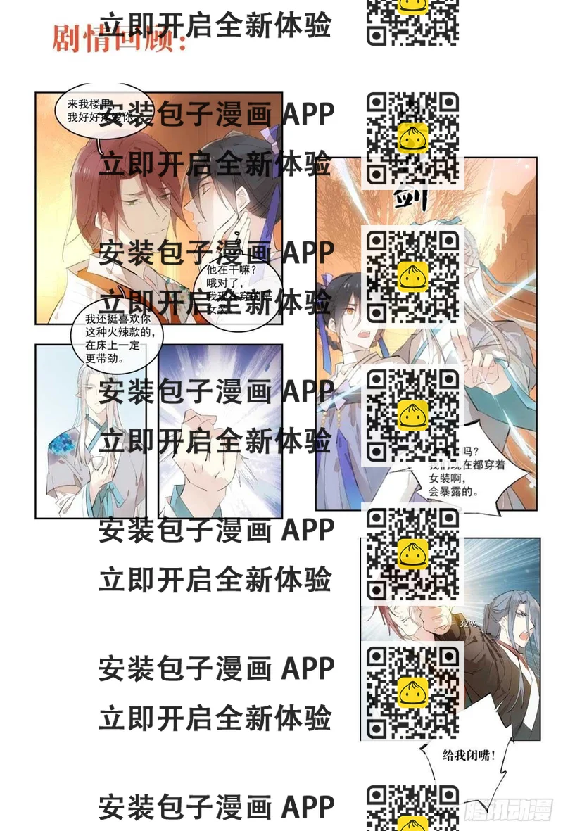 《师父又在撩我（燎刃）》151 帮我孕育剑魂 第2页
