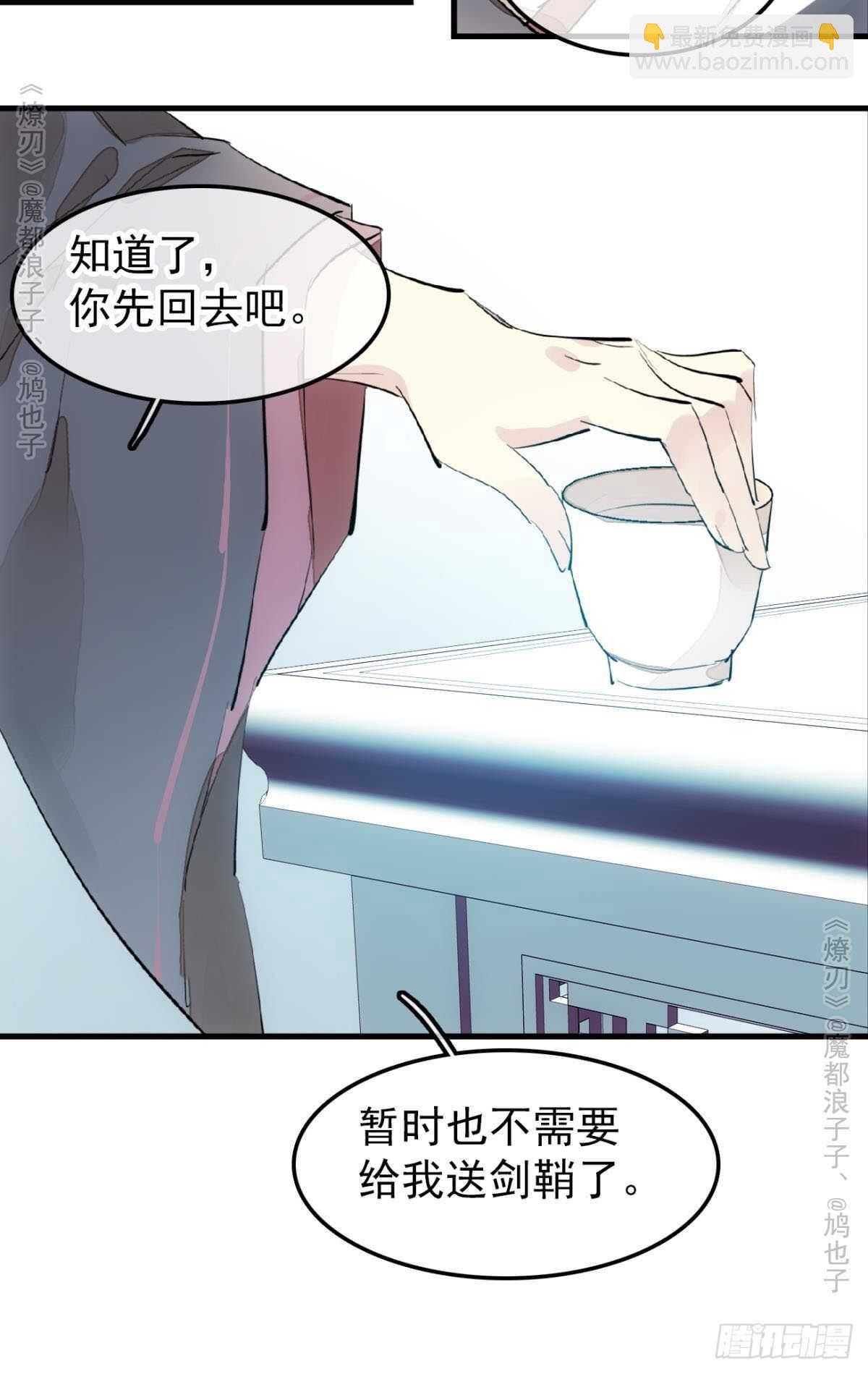 《师父又在撩我（燎刃）》151 帮我孕育剑魂 第30页