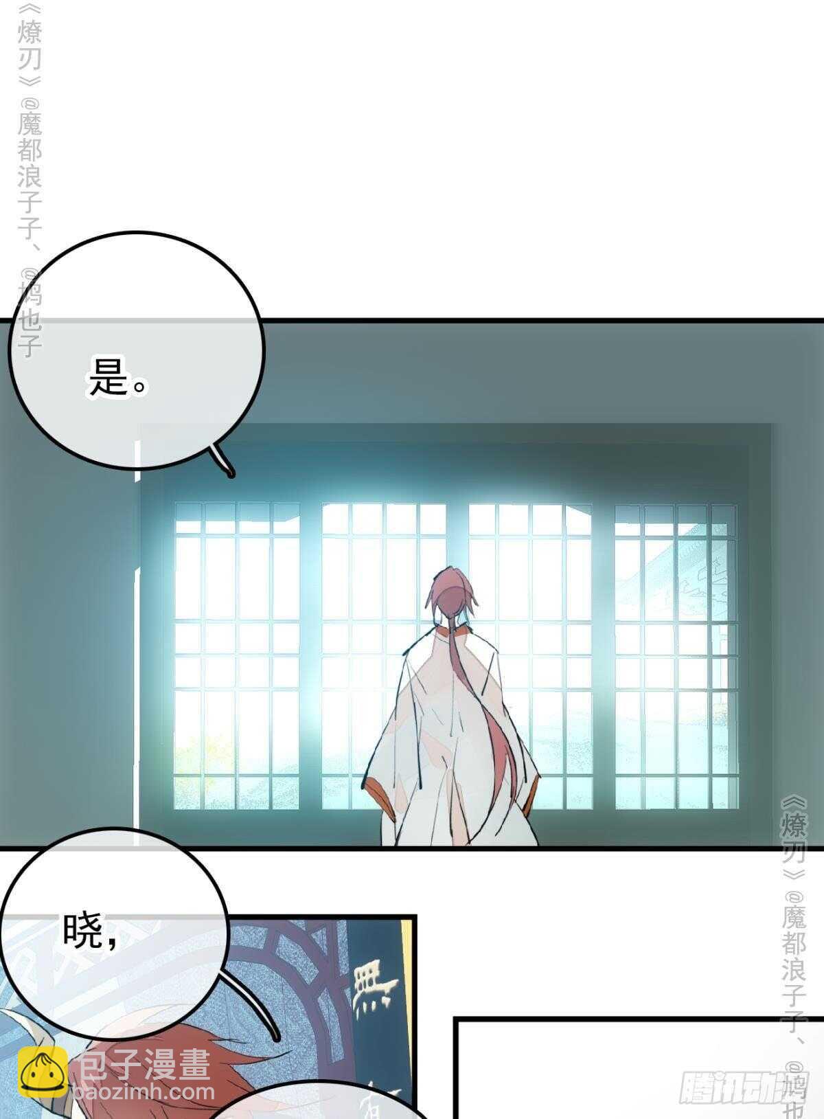 《师父又在撩我（燎刃）》151 帮我孕育剑魂 第31页