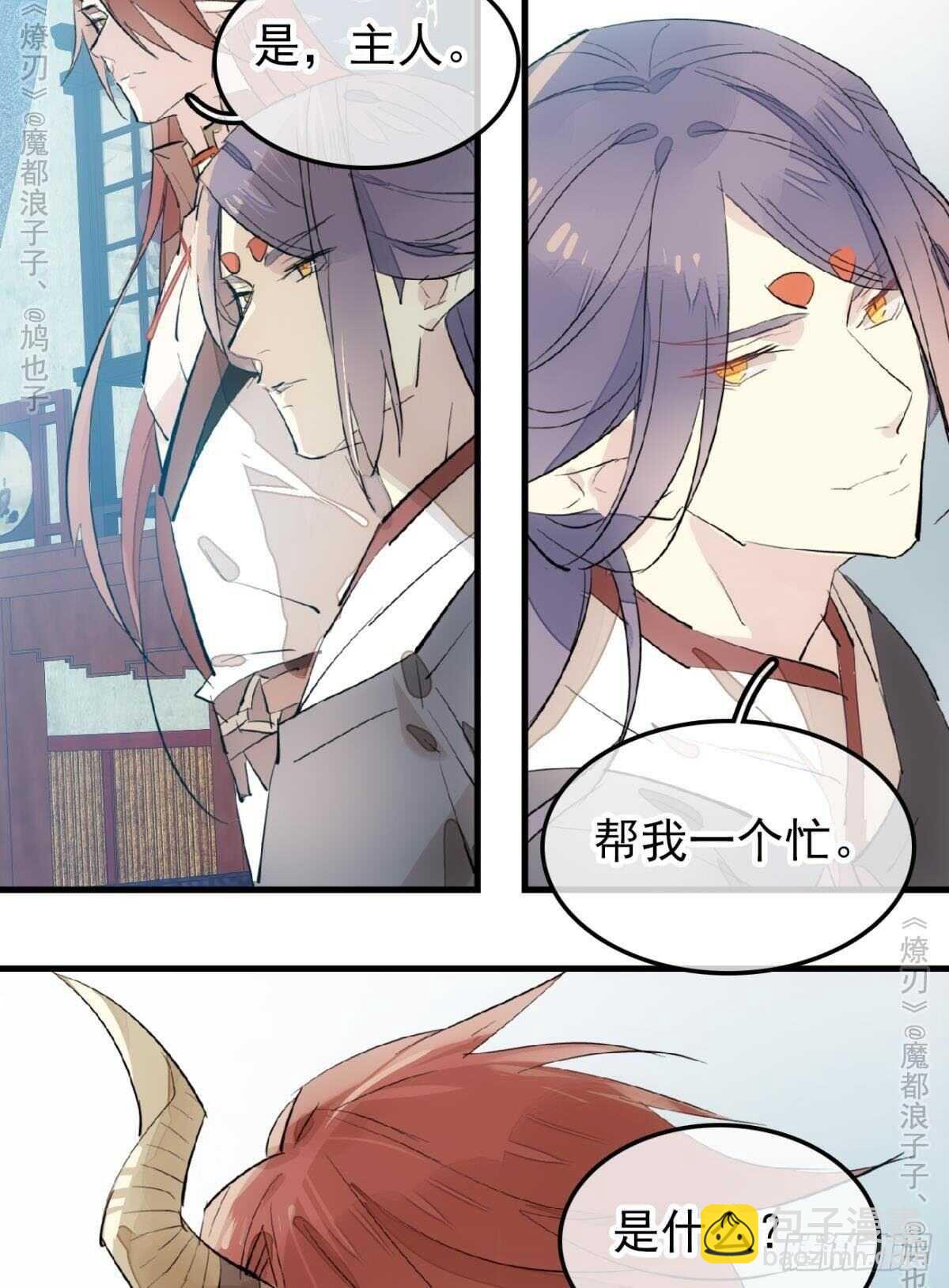 《师父又在撩我（燎刃）》151 帮我孕育剑魂 第32页