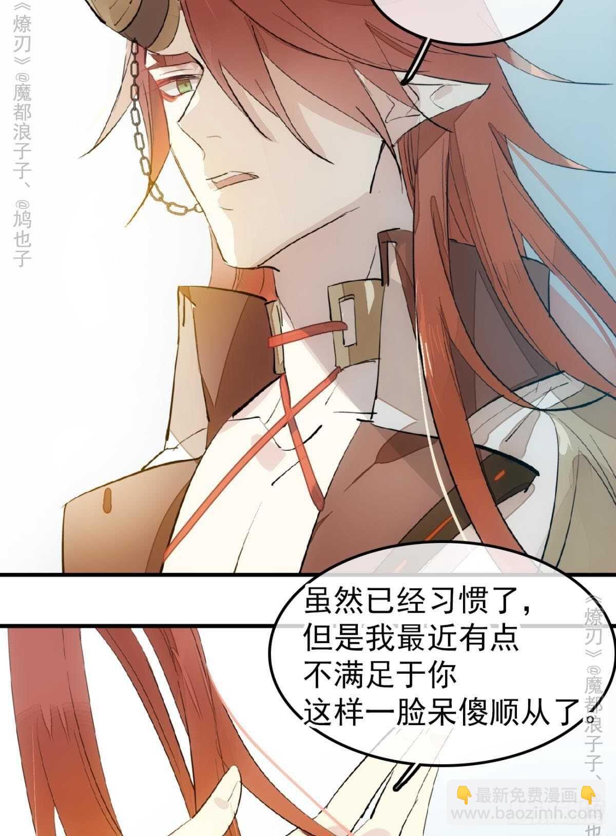 《师父又在撩我（燎刃）》151 帮我孕育剑魂 第33页